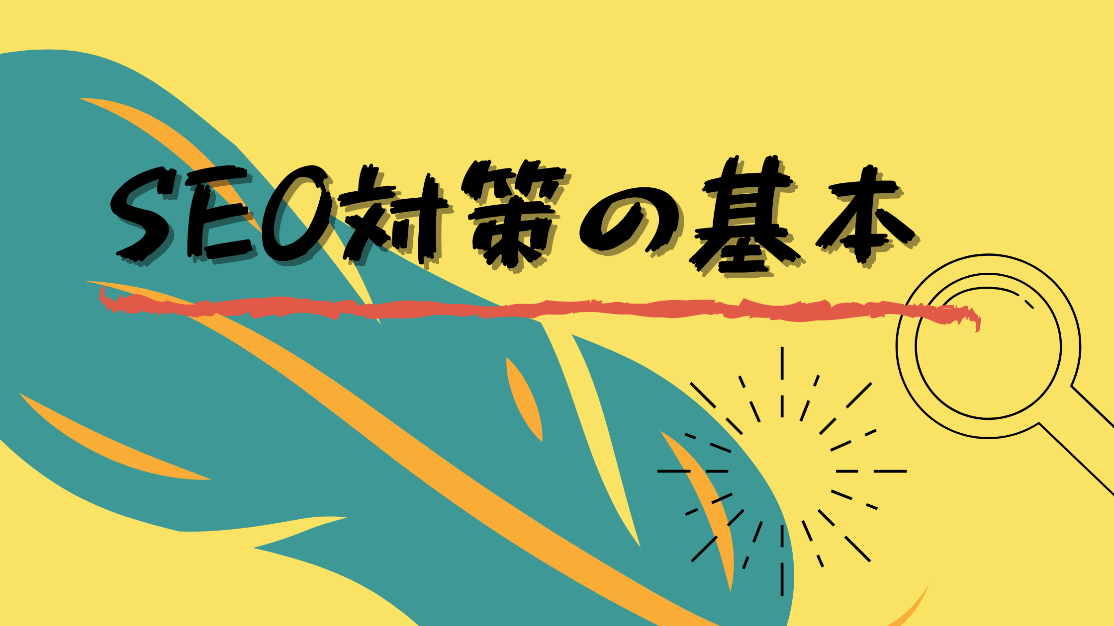 ブログ育成はゲームみたいで楽しいという話とSEO対策の基本をめちゃめちゃざっくり説明する